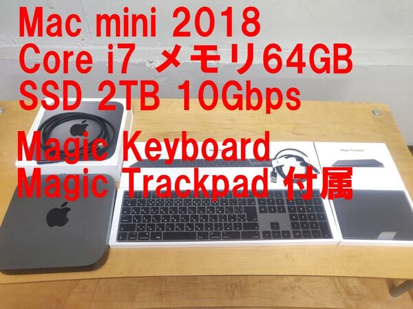フルスペック Mac mini 2018 Corei7 64GB/2TB/10Gbps 付属品あり(訳あり)