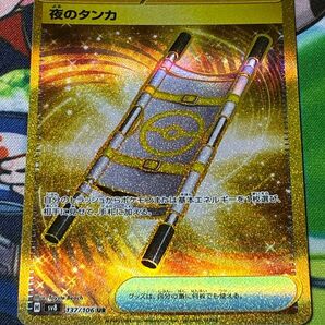 夜のタンカ UR 超電ブレイカー ポケカ