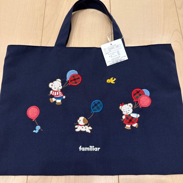 新品タグ付き ファミリア familiar レッスンバッグ