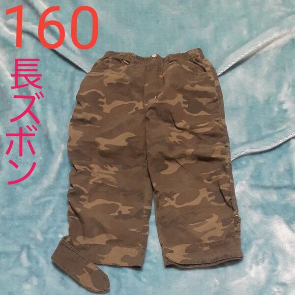 160サイズ 長ズボン 茶色 ブラウン 迷彩柄 子供 キッズ