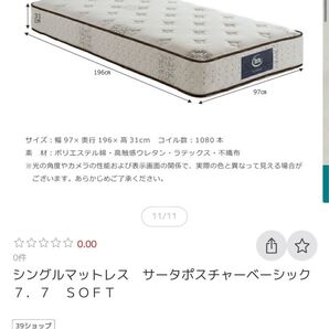 【極美品】サータ ポスチャーセレクト 7.7 F1-P マットレス