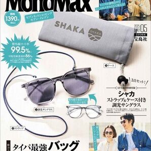 モノマックス5月号