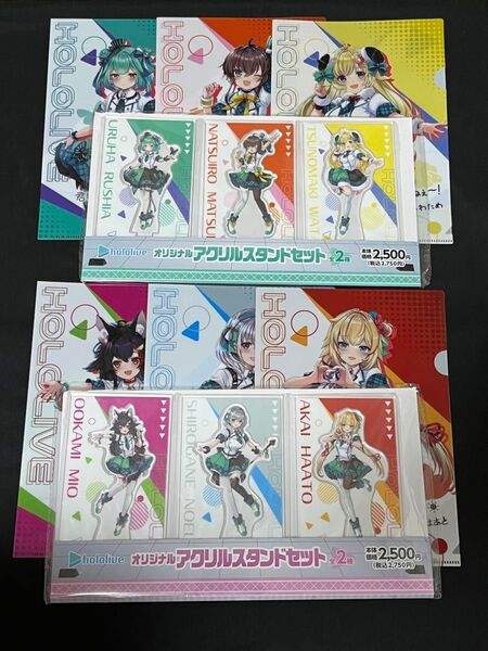 アクリルスタンド6種(2セット)&クリアファイル6種 ファミマ ホロライブ