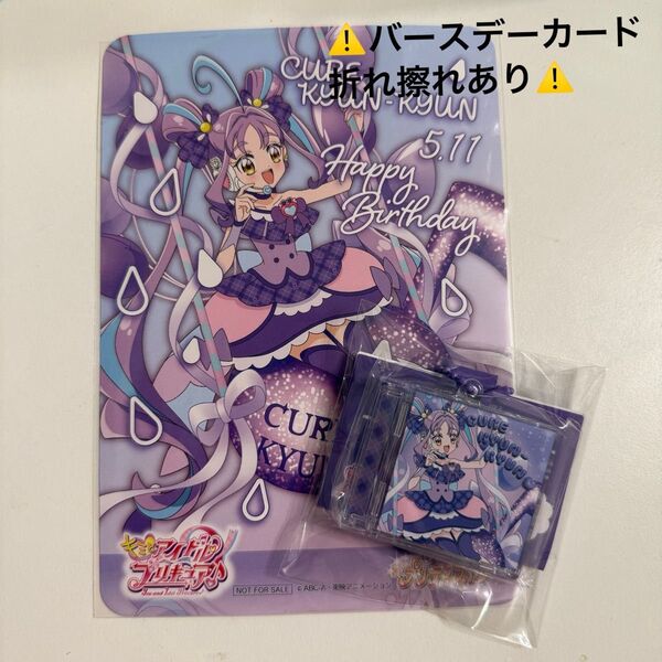 プリキュア プリティストア キュンキュン バースデー カード ミニCD風キーホルダー