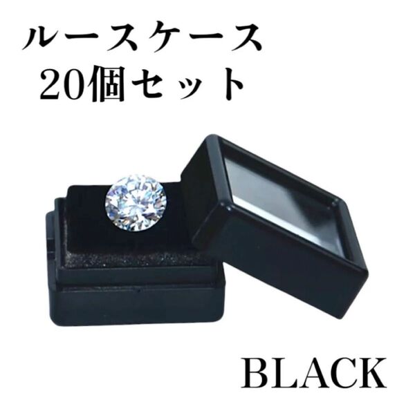 【20個セット】ルースケース ディスプレイ 3cm 宝石 ジュエリー 石 ピアス アクセサリー 展示 店頭 保管 サンプル 小窓