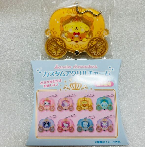 サンリオ カスタムアクリルチャーム ポムポムプリン プリンス&プリンセス キーホルダー プリン