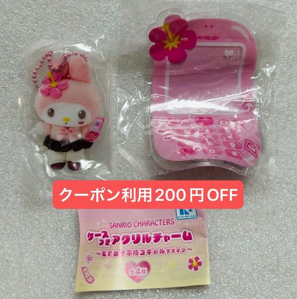 サンリオキャラクターズ ケースつき アクリルチャーム ときめき平成コギャルデザイン マイメロディ