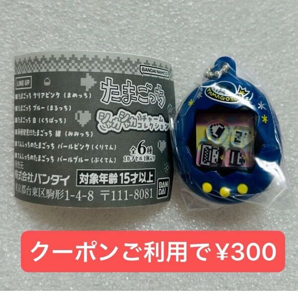たまごっち シャカシャカチャームコレクション 新種発見!!たまごっち みみっち