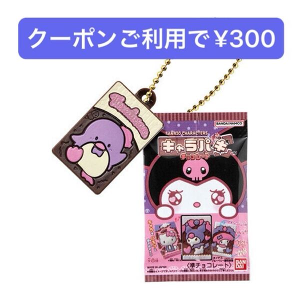 サンリオキャラクターズ キャラパキ ミニチュアコレクション タキシードサム