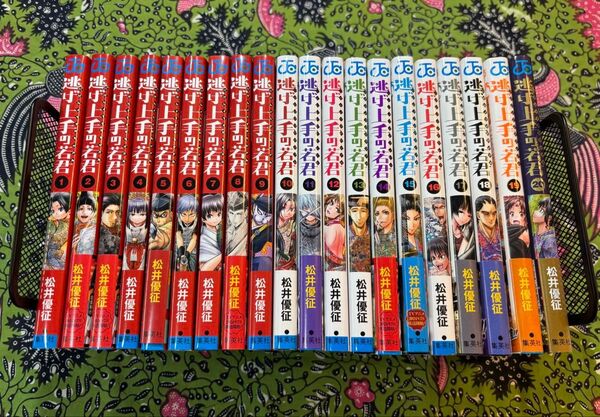 逃げ上手の若君 1〜20巻 全巻 松井優征