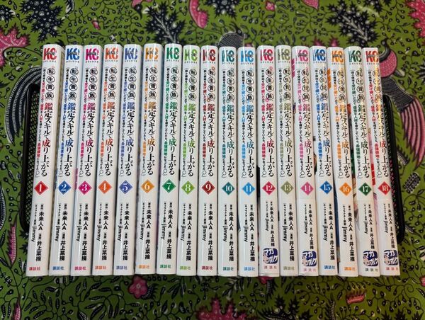 【18巻新品未開封】転生貴族、鑑定スキルで成り上がる 1〜18巻 全巻 井上菜摘