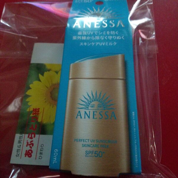 資生堂アネッサ パーフェクトUV スキンケアミルク SPF50
