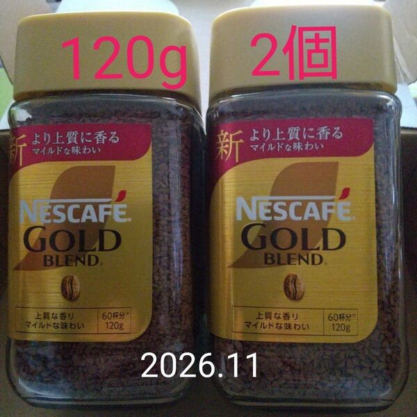 ネスカフェ ゴールドブレンド 120g 2個セット