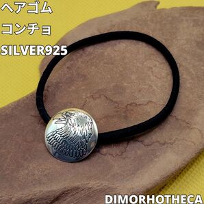 コンチョ ヘアゴム SILVER 柄⑨ 1点限り