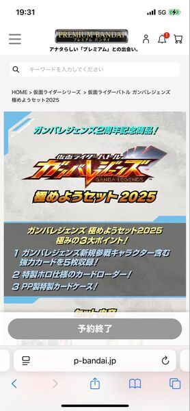 仮面ライダーバトル ガンバレジェンズ 極めようセット2025 新品 未開封