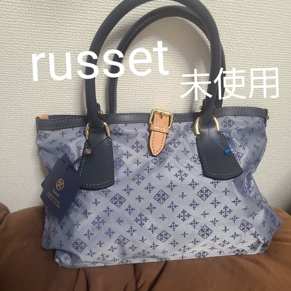 未使用 タグ付き russet ラシット バッグ カバン ハンドバッグ トートバッグ
