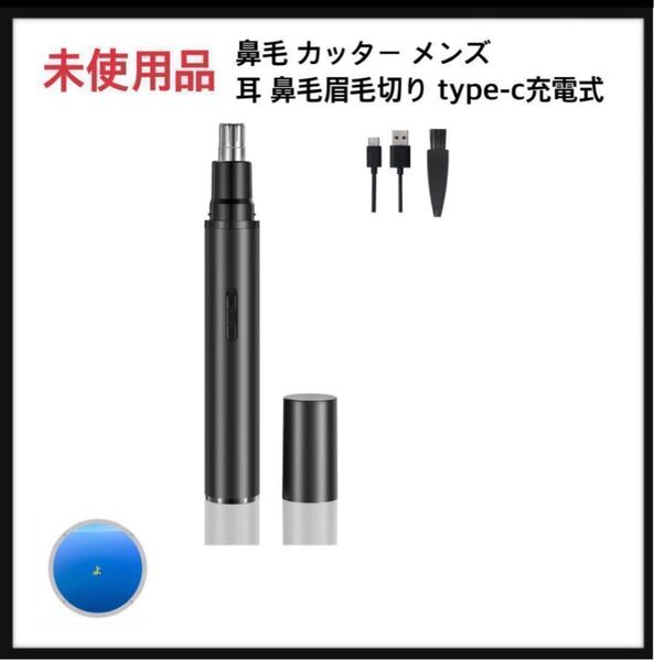 鼻毛 カッター メンズ 耳 鼻毛眉毛切り type-c充電式