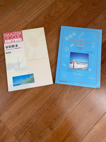 学科教本 2冊