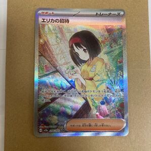 エリカの招待 sar ポケモンカード