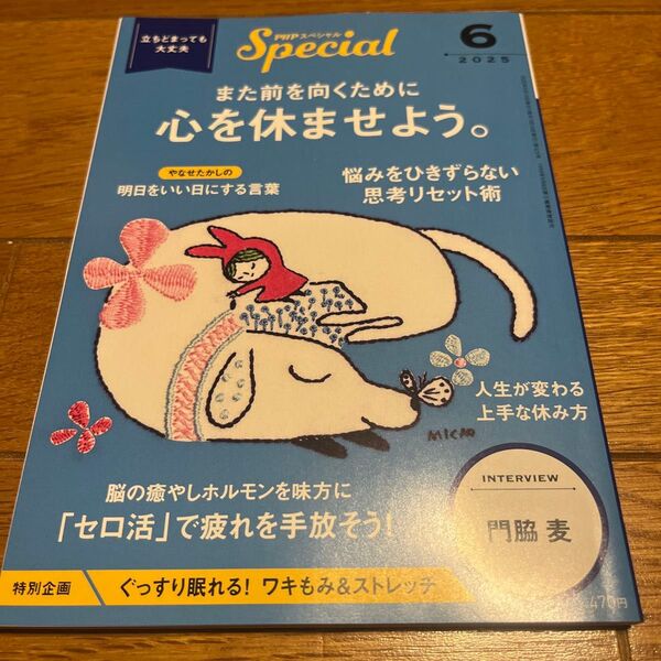 PHPスペシャル 2025年6月号 (PHP研究所)
