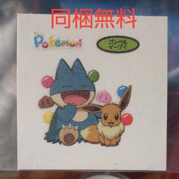 ポケモンパン デコキャラシール 203 イーブイ ゴンベ ポケットモンスター