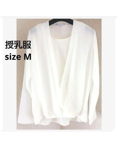 授乳服 マタニティM 春夏 長袖シフォン ドレープ授乳ブラウス 白無地 フォーマル ビジネス 仕事 薄手 トップス