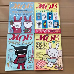 月刊MOE アランジアロンゾ特集号 4冊セット