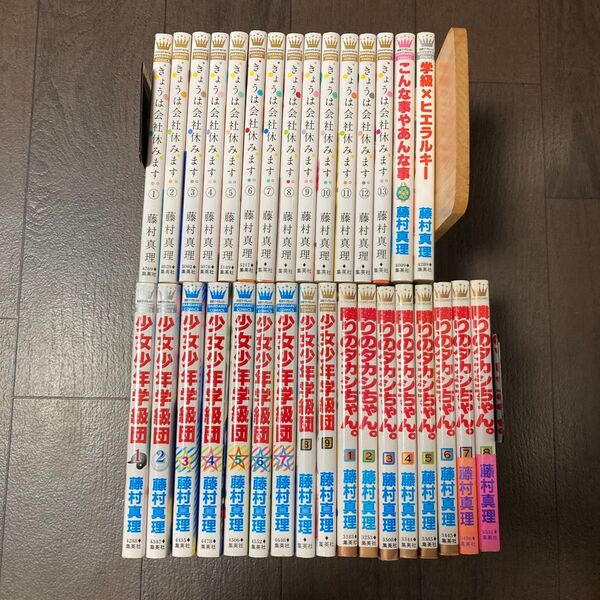 少女少年学級団 (マーガレットコミックス) 藤村真理/著 全巻など32冊セット