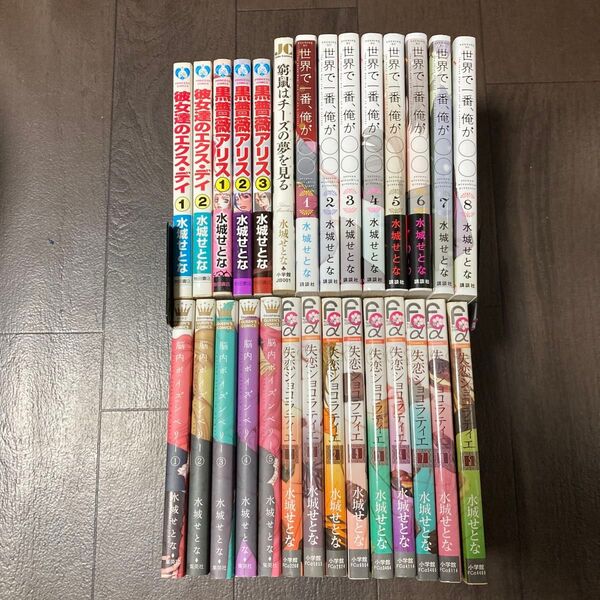 失恋ショコラティエ (flowersフラワーコミックスα) 水城せとな/著 全巻など28冊セット