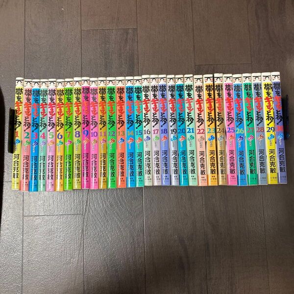 帯をギュッとね! (少年サンデーコミックス) 河合 克敏 全巻