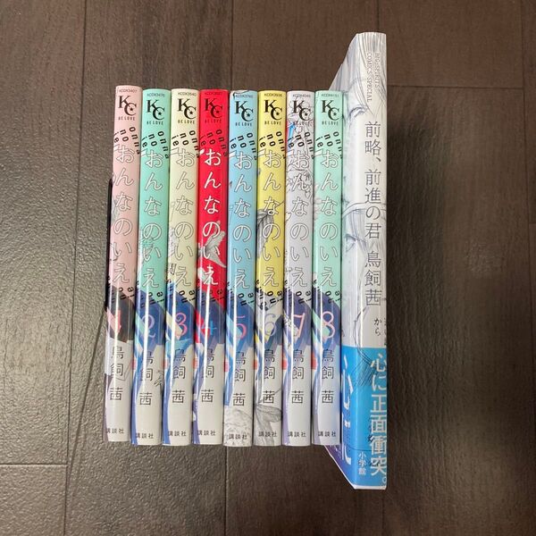 おんなのいえ (KCDX 3407) 鳥飼茜/著 全巻など9冊セット