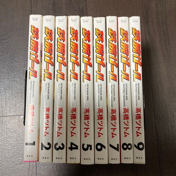 鉄腕ガール 全巻 (モーニングKC) 高橋 ツトム