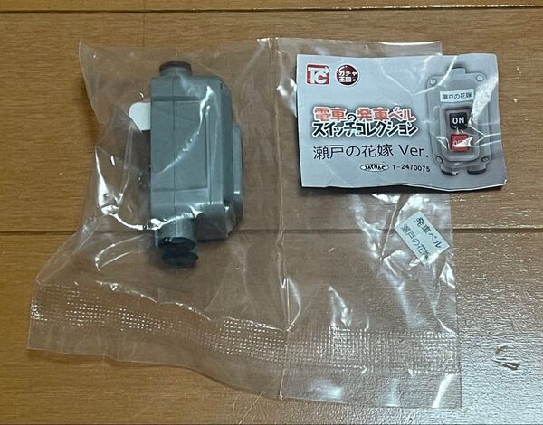 発車ベルコレクション【瀬戸の花嫁】
