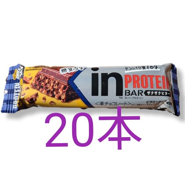 inバー ザクザクビダー 20本 森永製菓 プロテイン プロテインバー タンパク質16g 糖質5g以下 チョコ