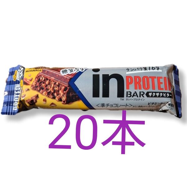 【ラスト1】inバー ザクザクビダー 20本 森永製菓 プロテイン プロテインバー タンパク質16g 糖質5g以下 チョコ