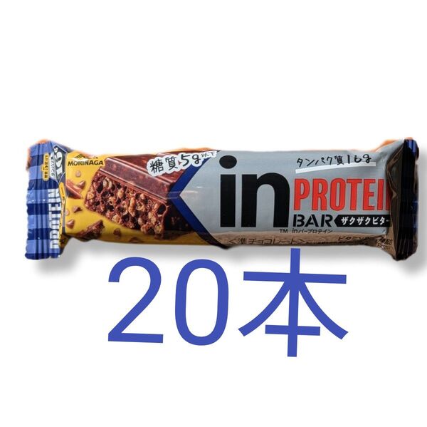 inバー ザクザクビダー 20本 森永製菓 プロテイン プロテインバー タンパク質16g 糖質5g以下 チョコ