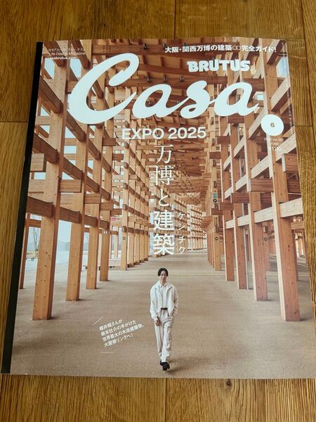 BRUTUS 2023年6月号 Casa 大阪・関西万博