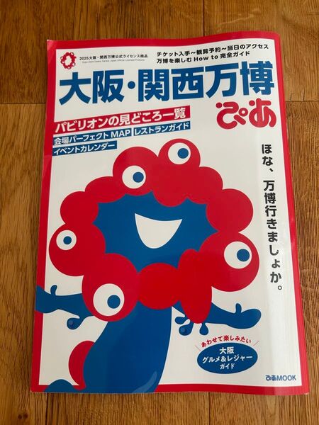 大阪・関西万博ぴあ パビリオンの見どころ一覧