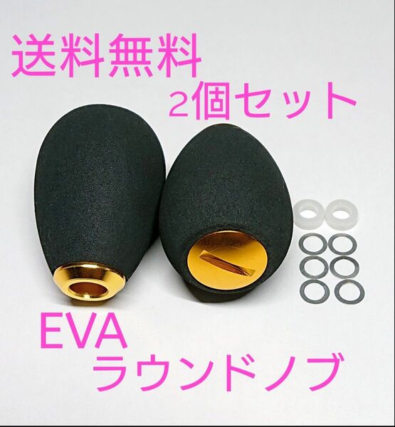2個 ゴールド シマノ ダイワ 高品質 eva ラウンドハンドルノブ パワー