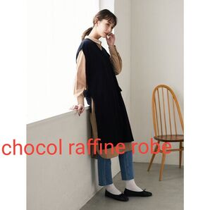 【美品】chocol raffine robe サイドリボンニットベスト ロングベスト ショコラフィネローブ