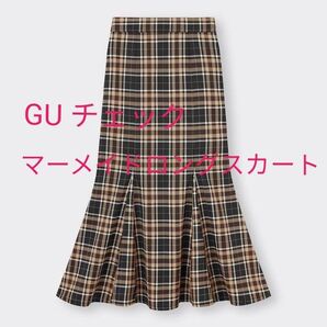 【極美品】GU チェックマーメイドロングスカート (Мサイズ) マーメイドスカート(お値下げしました)