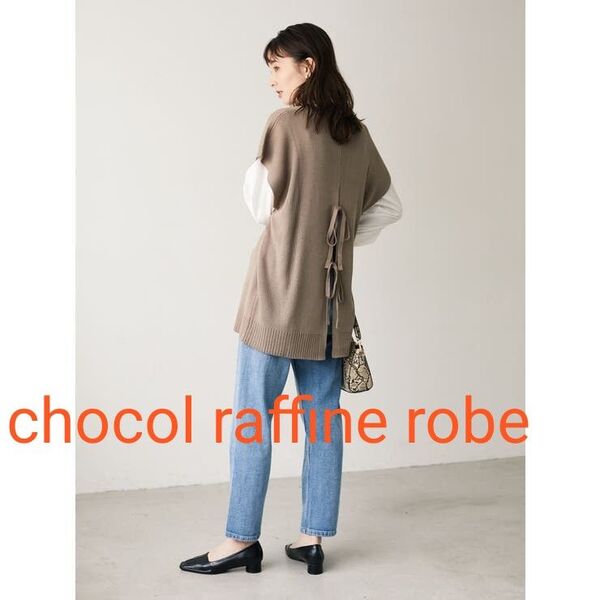 【美品】】chocol raffine robe バックリボンニットベスト(Fサイズ)Green Parks ブラウン