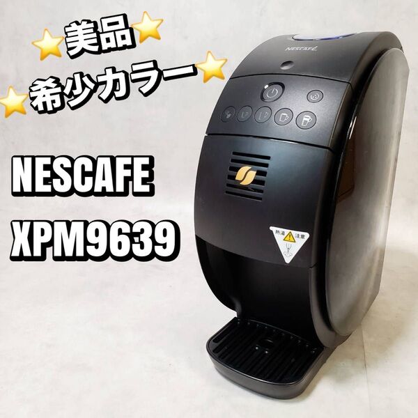 【希少カラー】★美品★ ネスカフェ ゴールドブレンド バリスタ 50 XPM9639 コーヒーメーカー NESCAFE おすすめ
