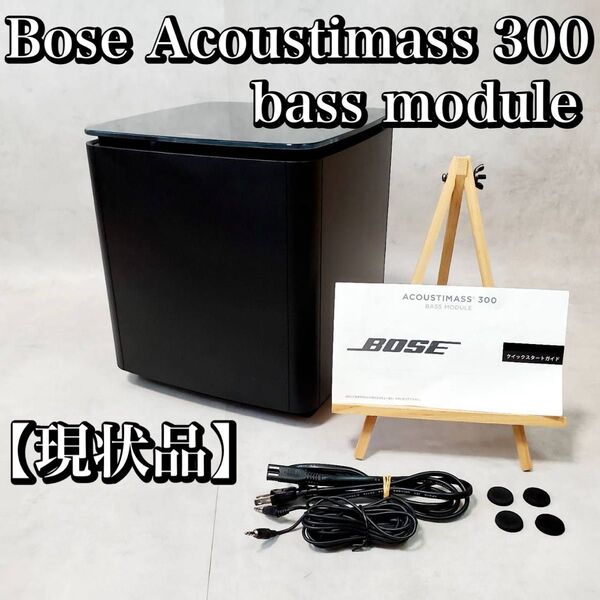 【現状品】Bose Acoustimass 300 bass module ボーズ 音響機材 サブウーファー