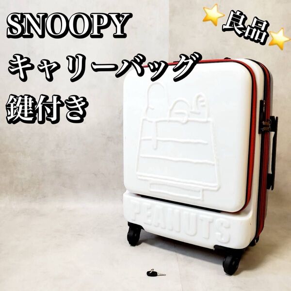 【良品】SNOOPY スヌーピー キャリーケース キャリーバッグ キャリーケース ビジネストラベルバック 旅行用 おすすめ 人気
