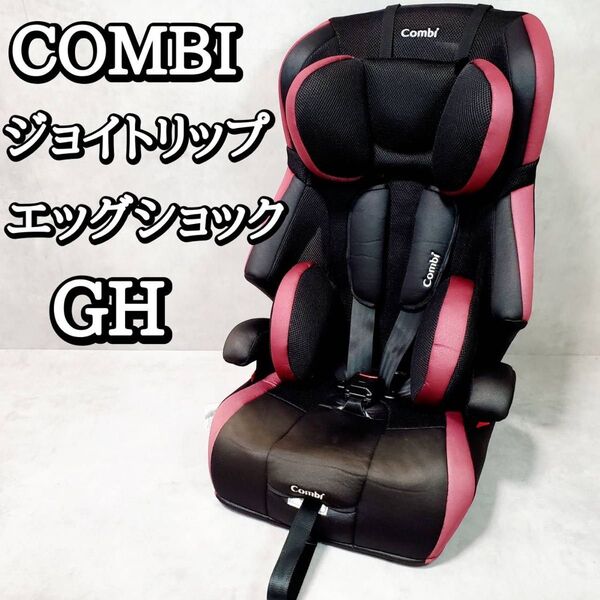 COMBI コンビ ジョイトリップ エッグショック HG ブラック 17699 ジュニアシート