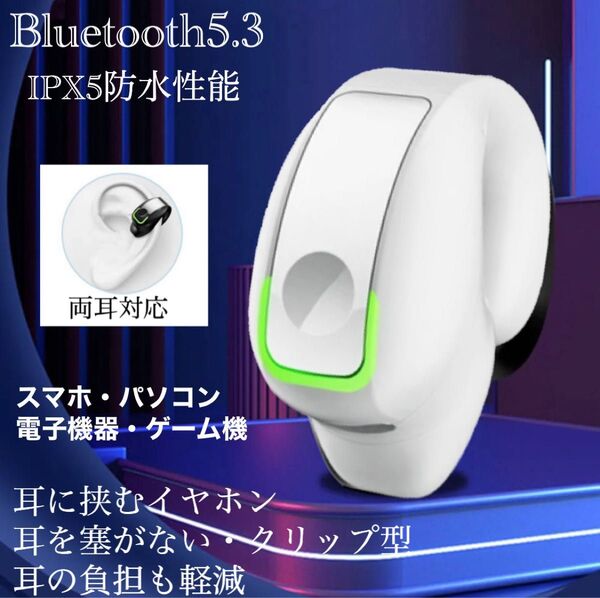 ワイヤレスイヤホン Bluetooth5.3 イヤホン IPX5 空気伝導イヤホン クリップ型 防水 耳掛け スピーカー マイク