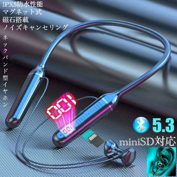 イヤホン ワイヤレスイヤホ Bluetooth 5.3 IPX5 ネックバンド型イヤホン 首掛け スポーツ防水