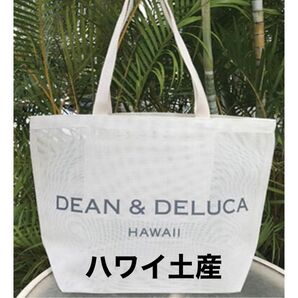 DEAN & DELUCA HAWAII メッシュトートバッグ ホワイト