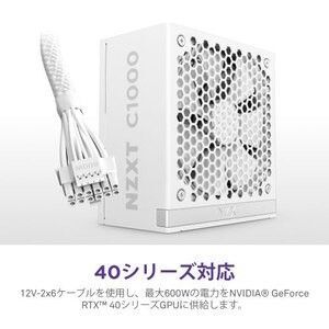 NZXT PC電源 ATX3.1規格準拠 C1000 80Plus Gold(2024)(ホワイト)PA-0G2BW-JP